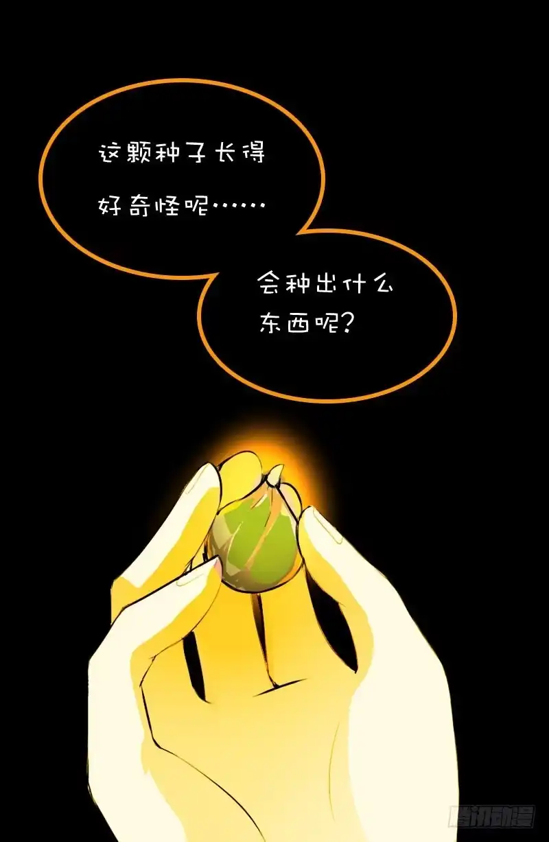 《拯救我吧腐神》014 到底是什么？ 第33页