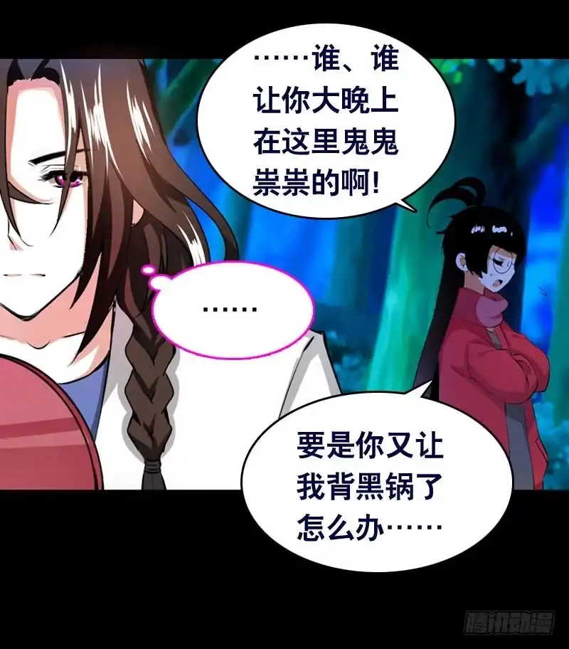 《拯救我吧腐神》014 到底是什么？ 第9页
