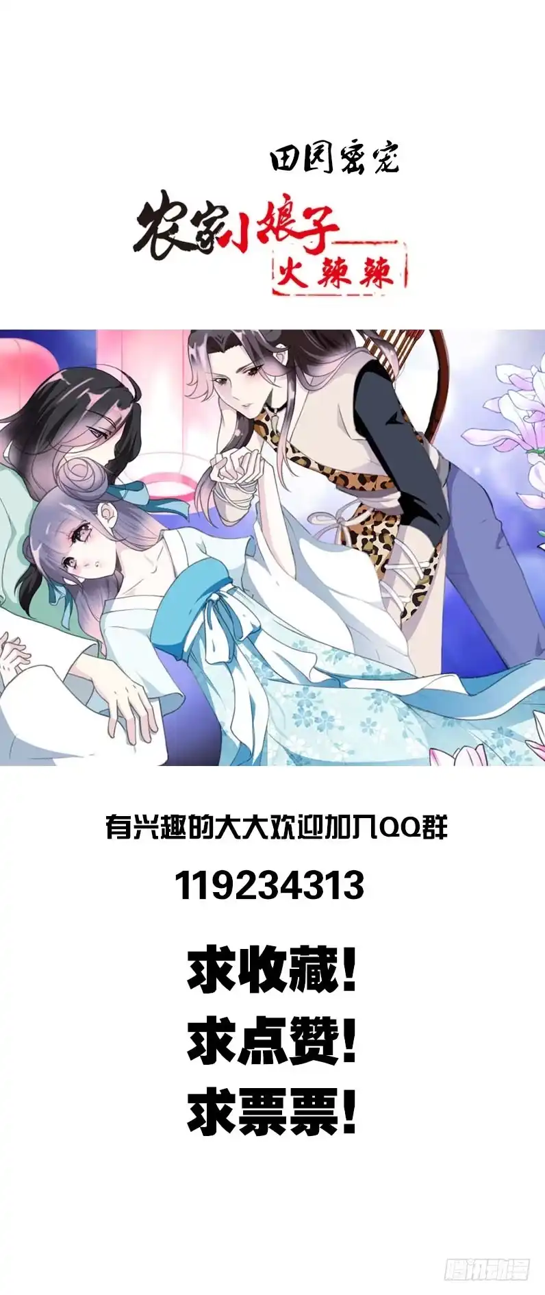 《拯救我吧腐神》140 你要的色欲 第32页