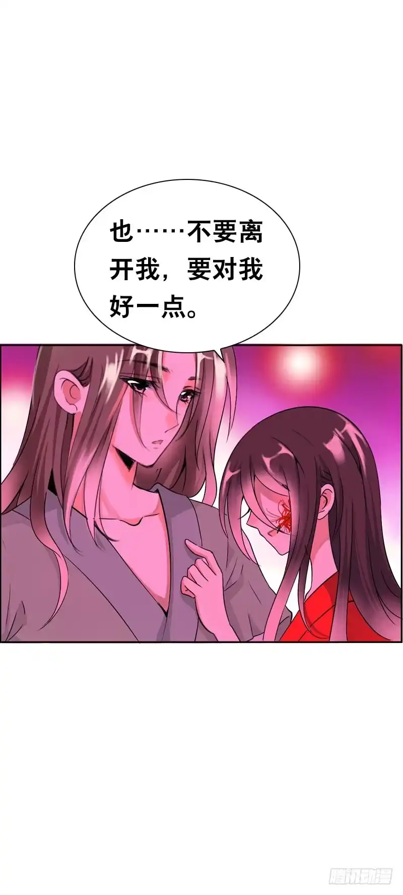 《拯救我吧腐神》140 你要的色欲 第9页