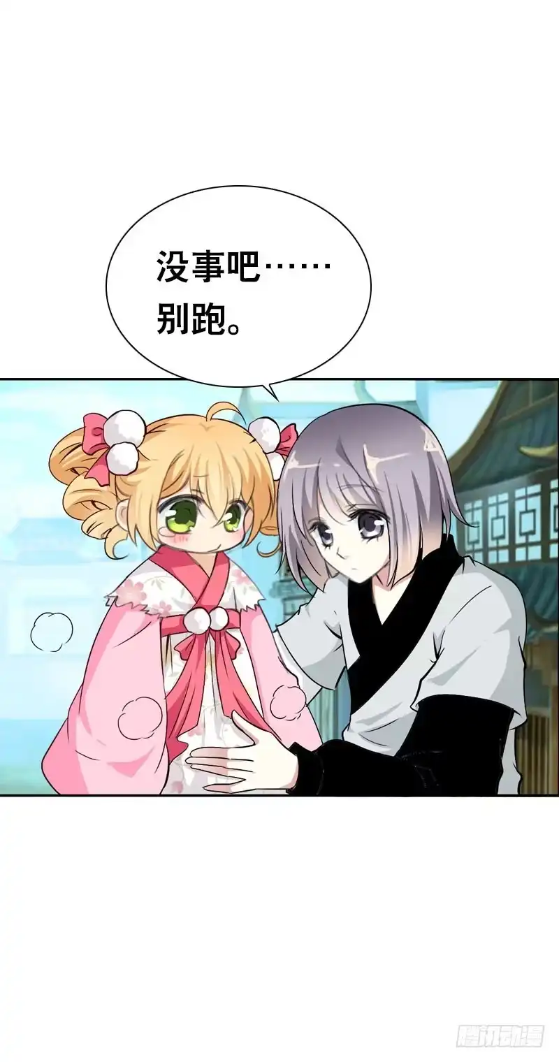 《拯救我吧腐神》140 你要的色欲 第25页