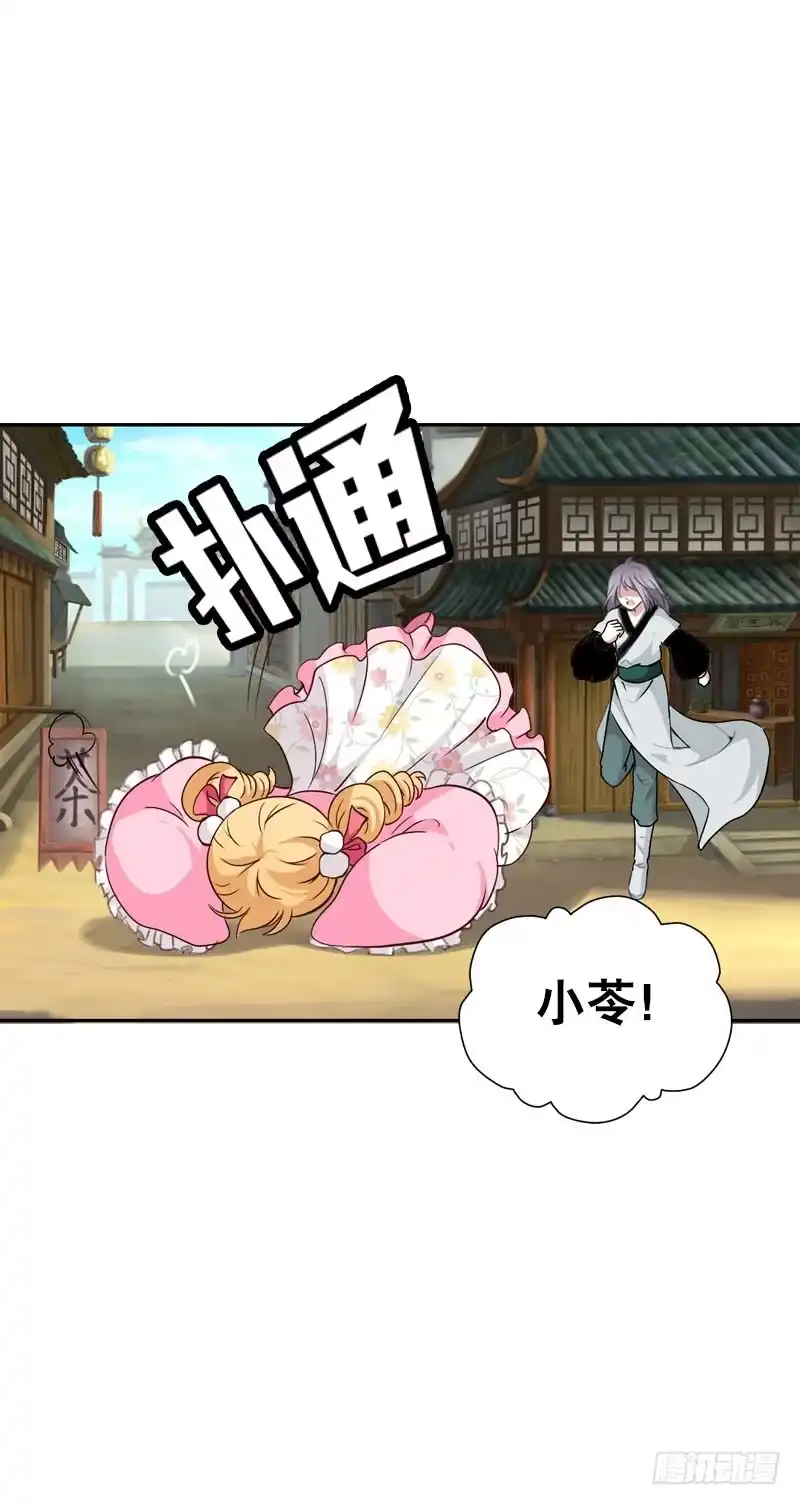 《拯救我吧腐神》140 你要的色欲 第24页