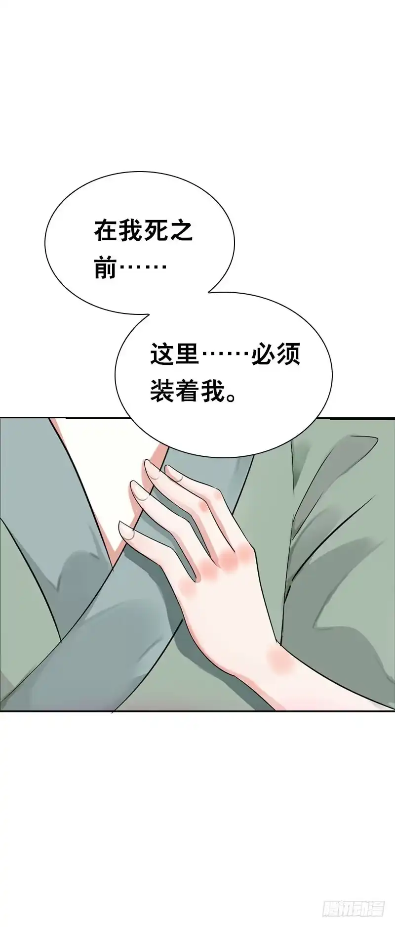 《拯救我吧腐神》140 你要的色欲 第8页