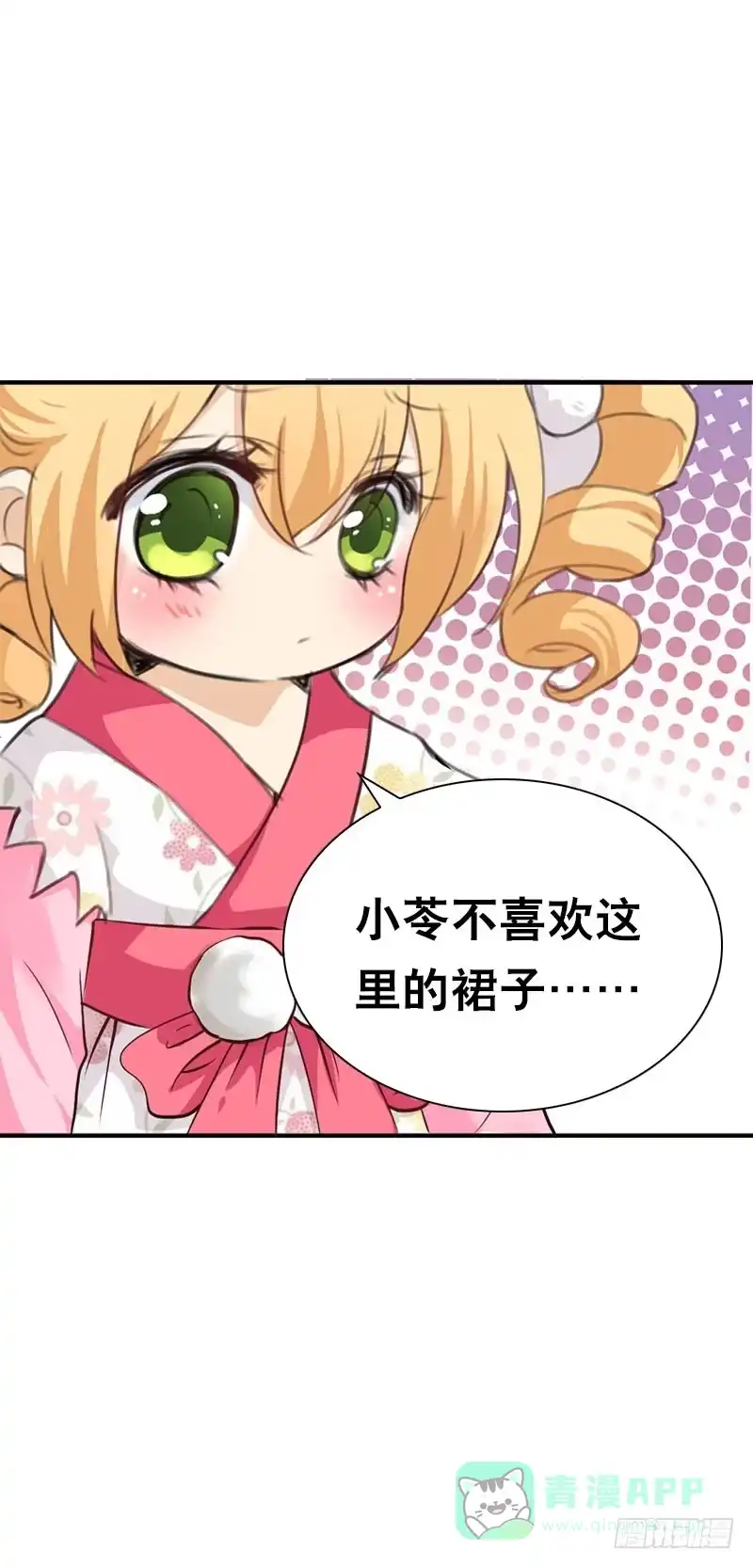 《拯救我吧腐神》140 你要的色欲 第26页