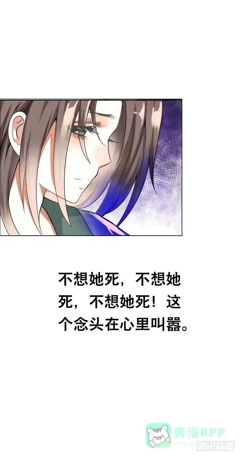 《拯救我吧腐神》140 你要的色欲 第11页
