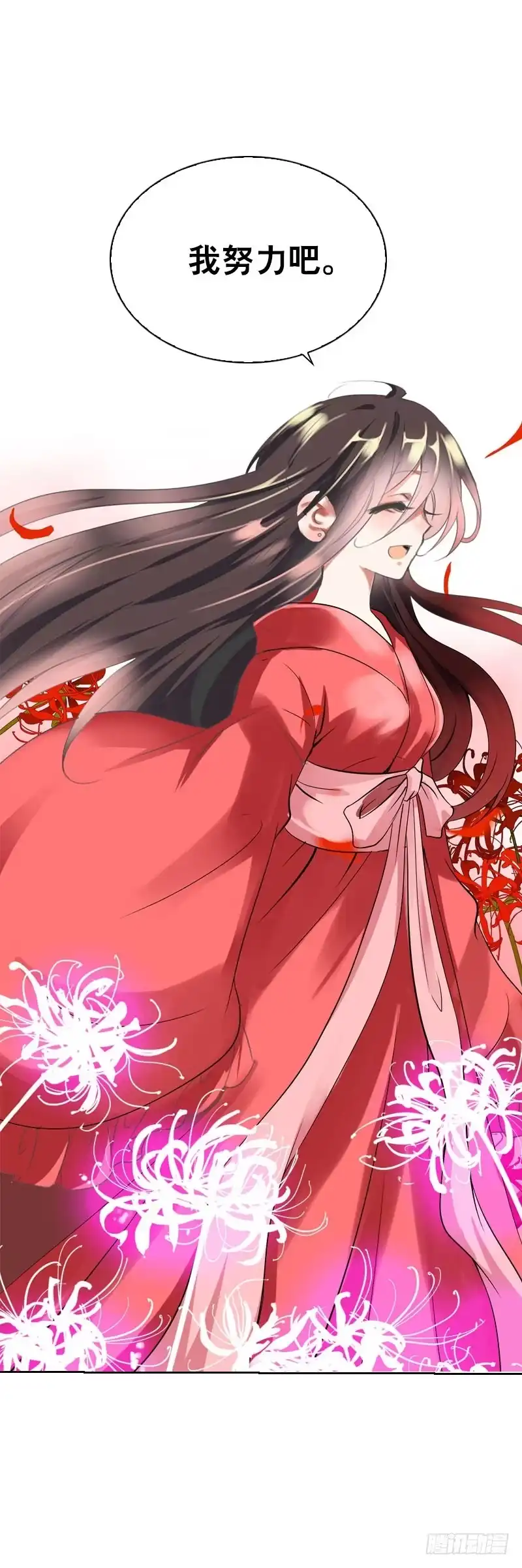 《拯救我吧腐神》140 你要的色欲 第17页