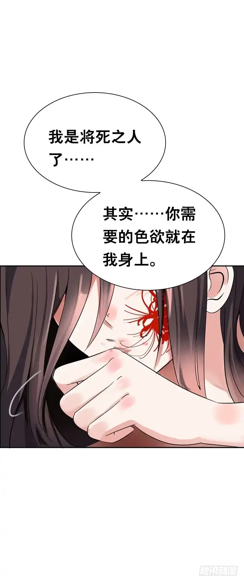《拯救我吧腐神》140 你要的色欲 第5页