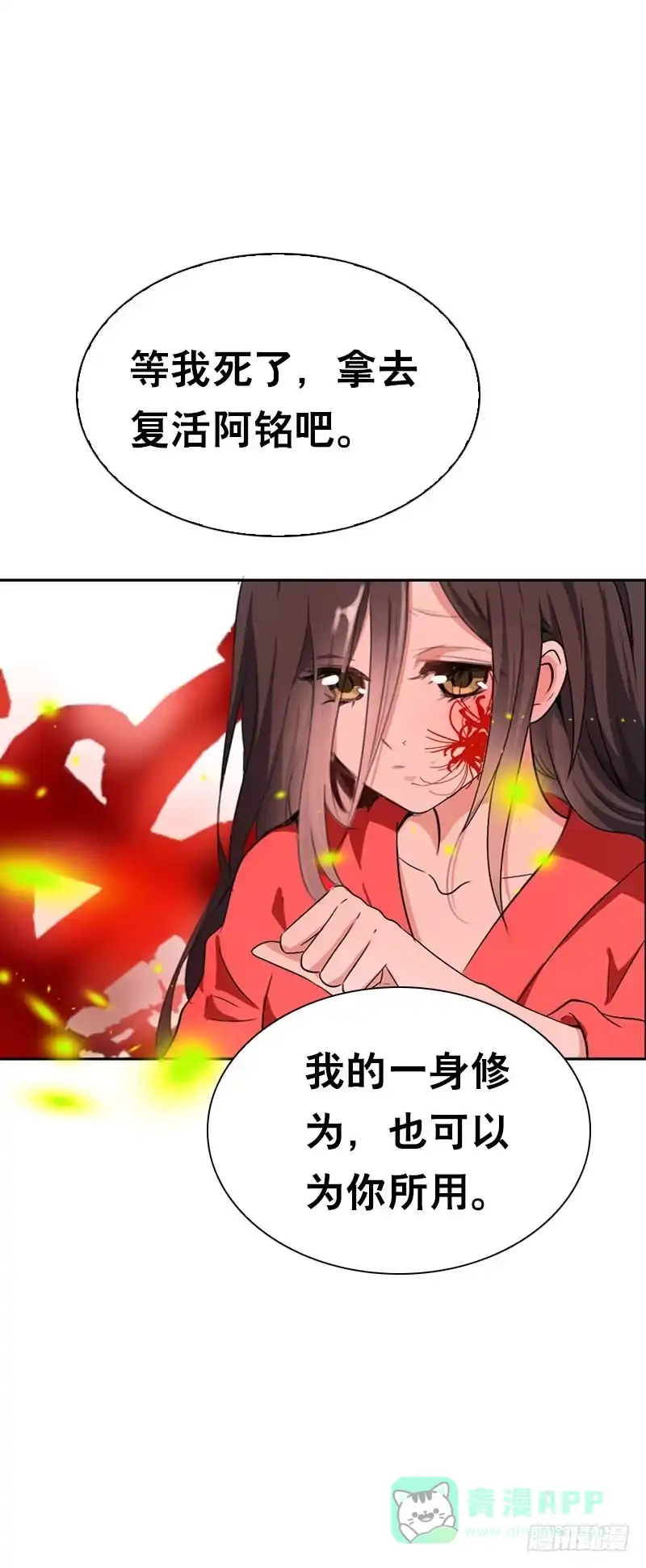 《拯救我吧腐神》140 你要的色欲 第6页