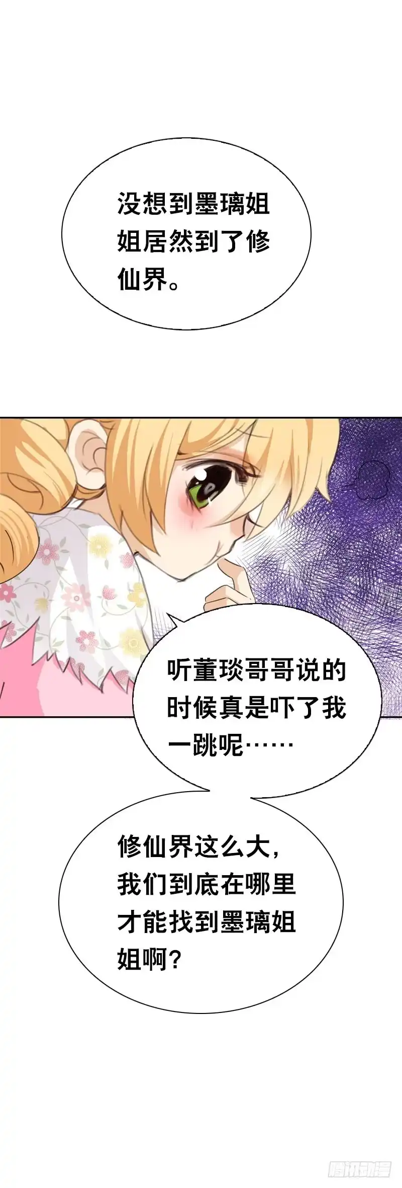 《拯救我吧腐神》140 你要的色欲 第28页