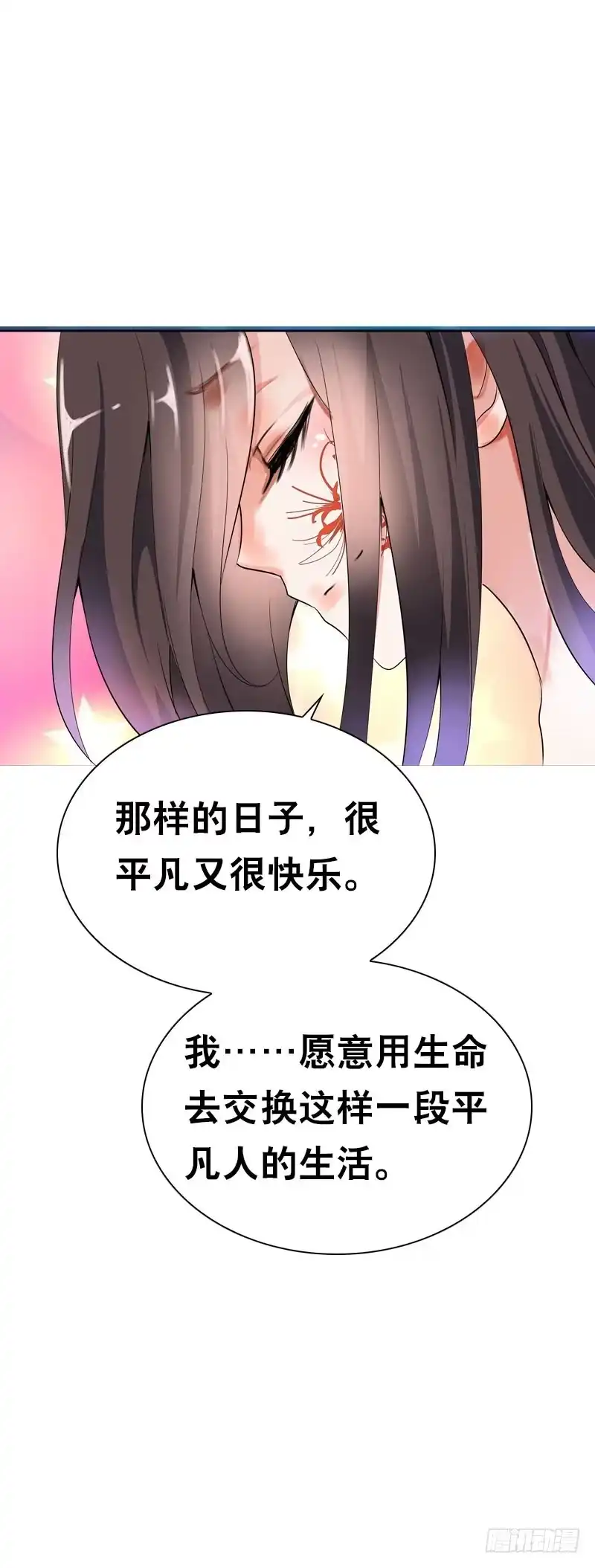 《拯救我吧腐神》141 一起鸳鸯浴 第20页