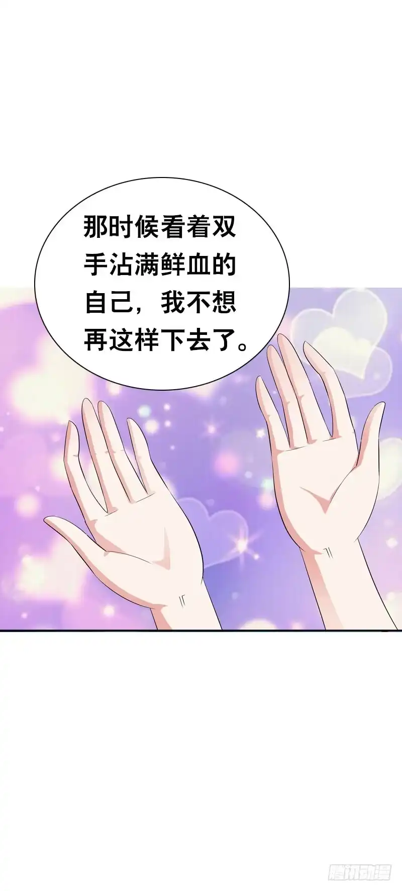 《拯救我吧腐神》141 一起鸳鸯浴 第18页