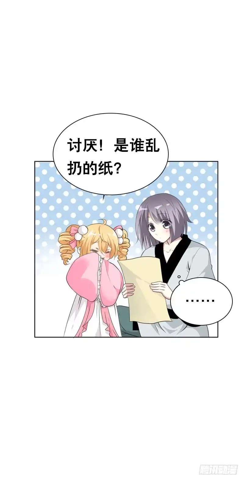《拯救我吧腐神》141 一起鸳鸯浴 第5页