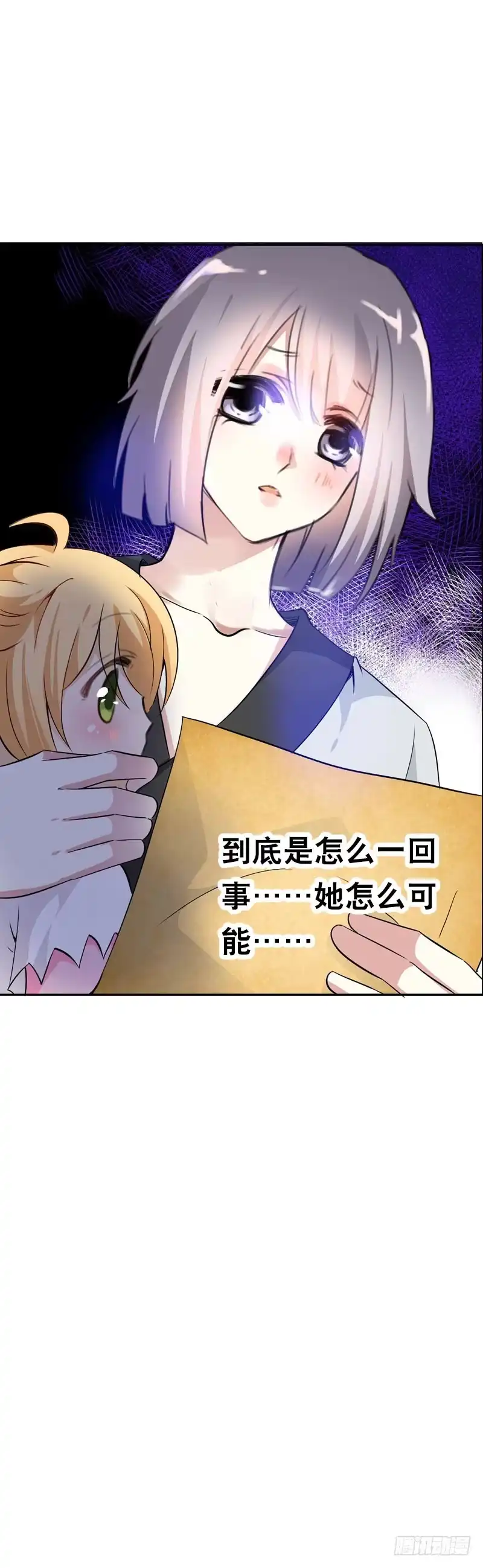 《拯救我吧腐神》141 一起鸳鸯浴 第9页