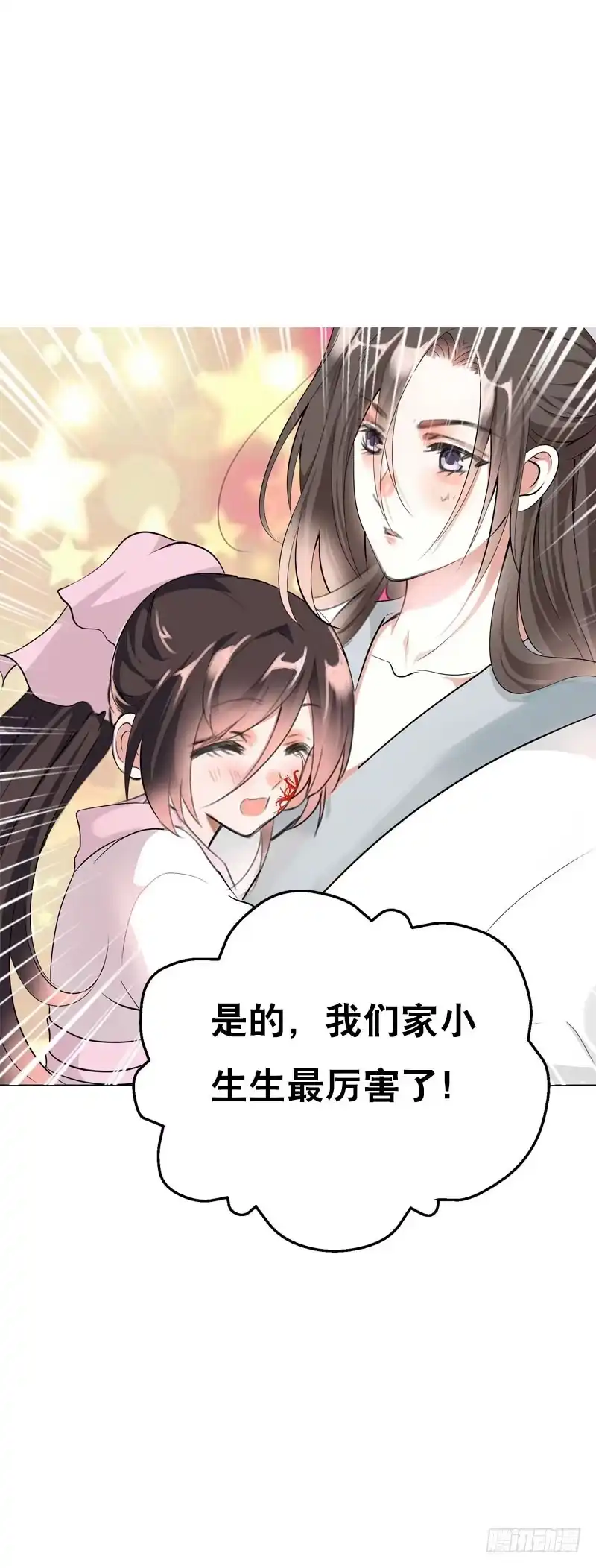 《拯救我吧腐神》142 两人的甜蜜 第30页