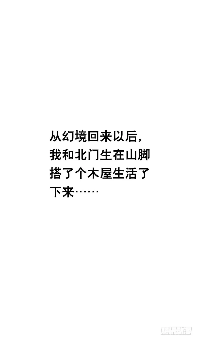 《拯救我吧腐神》142 两人的甜蜜 第38页