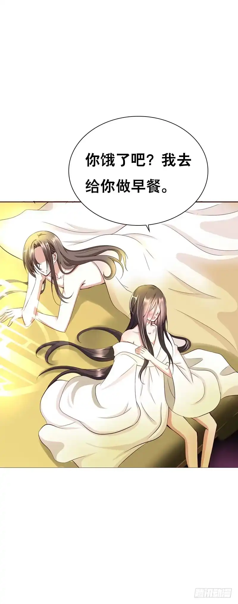 《拯救我吧腐神》142 两人的甜蜜 第7页