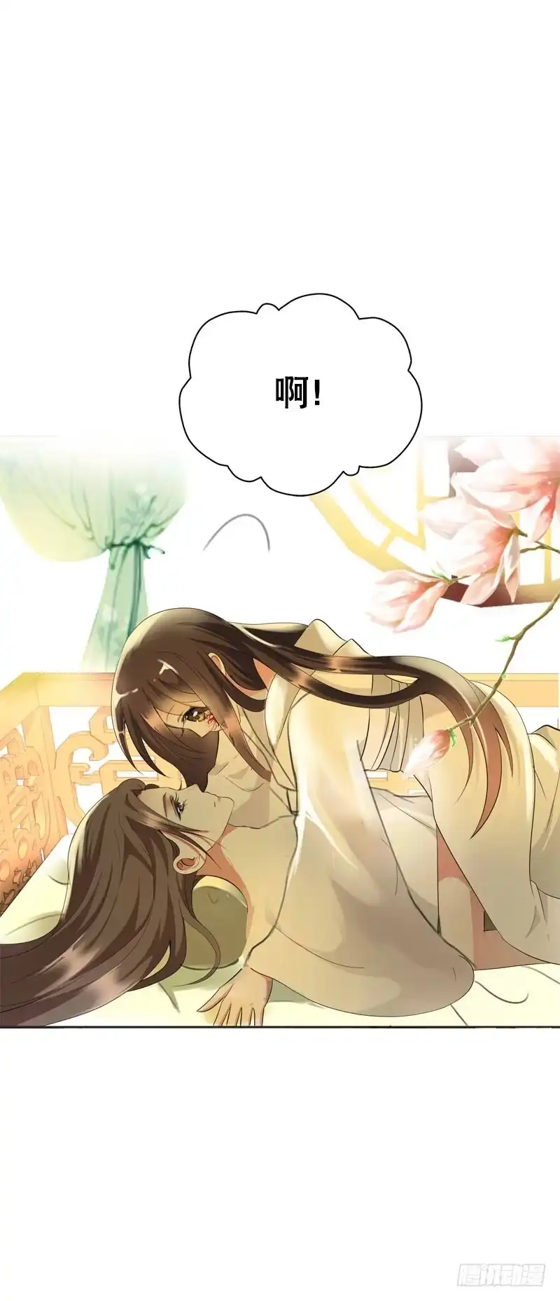 《拯救我吧腐神》142 两人的甜蜜 第10页