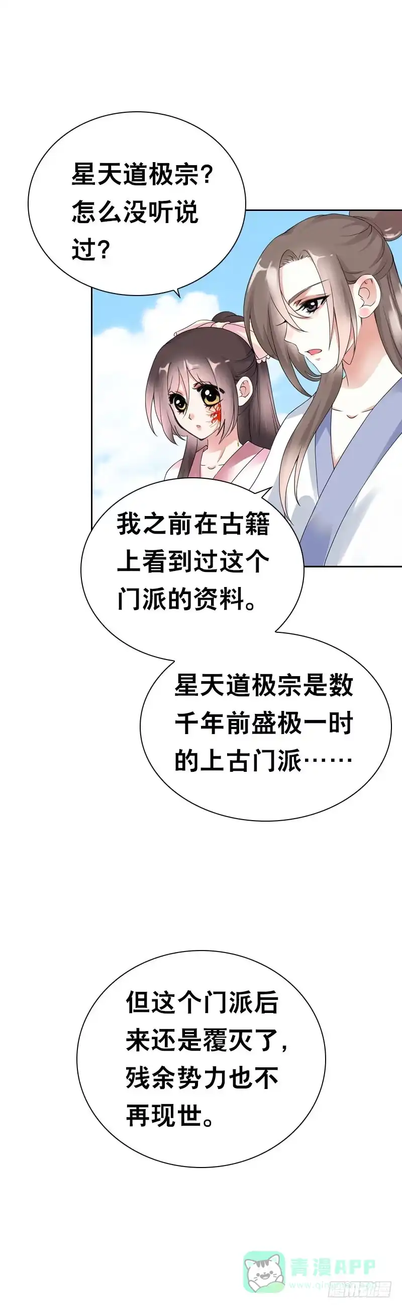 《拯救我吧腐神》143 是敌是友 第6页
