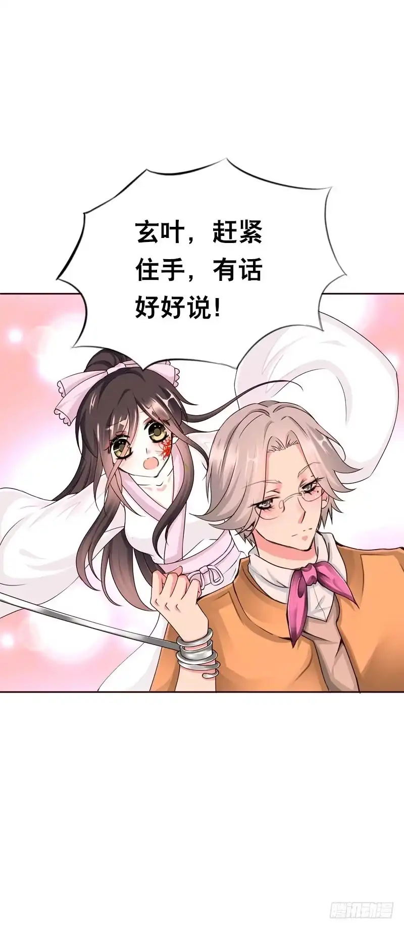 《拯救我吧腐神》143 是敌是友 第19页