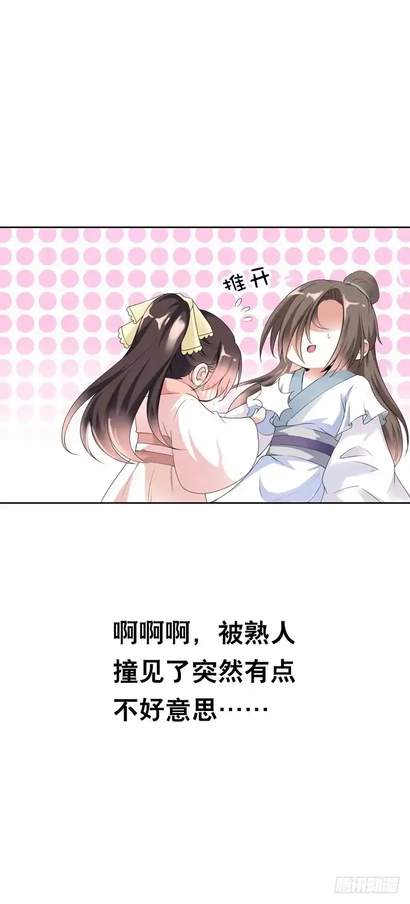 《拯救我吧腐神》143 是敌是友 第3页