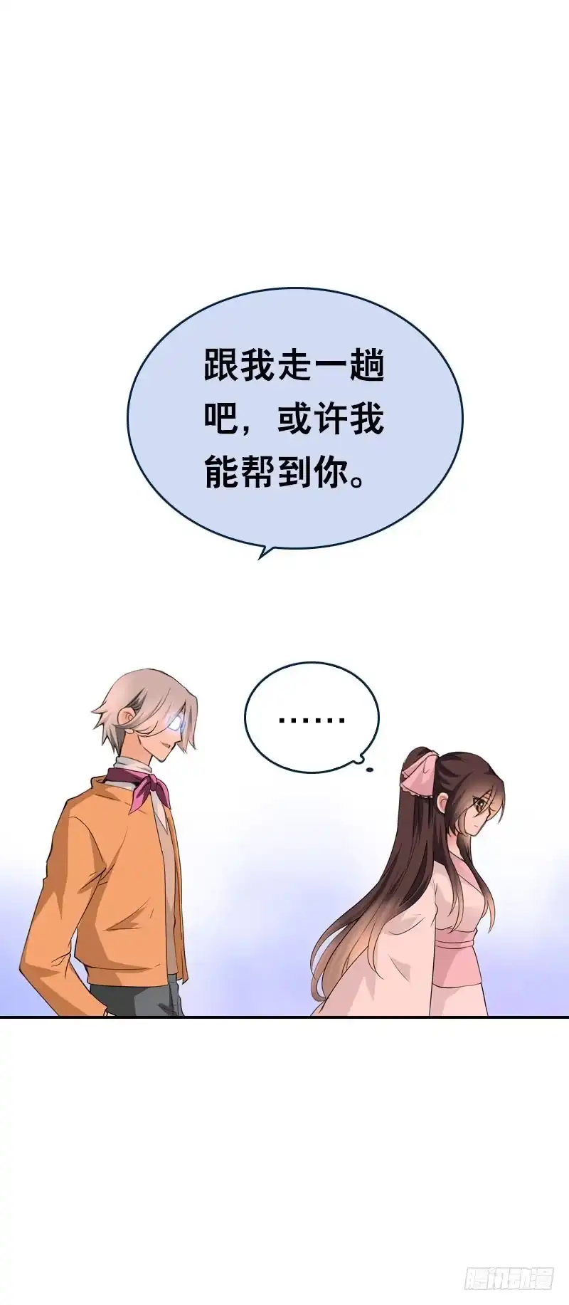 《拯救我吧腐神》143 是敌是友 第32页