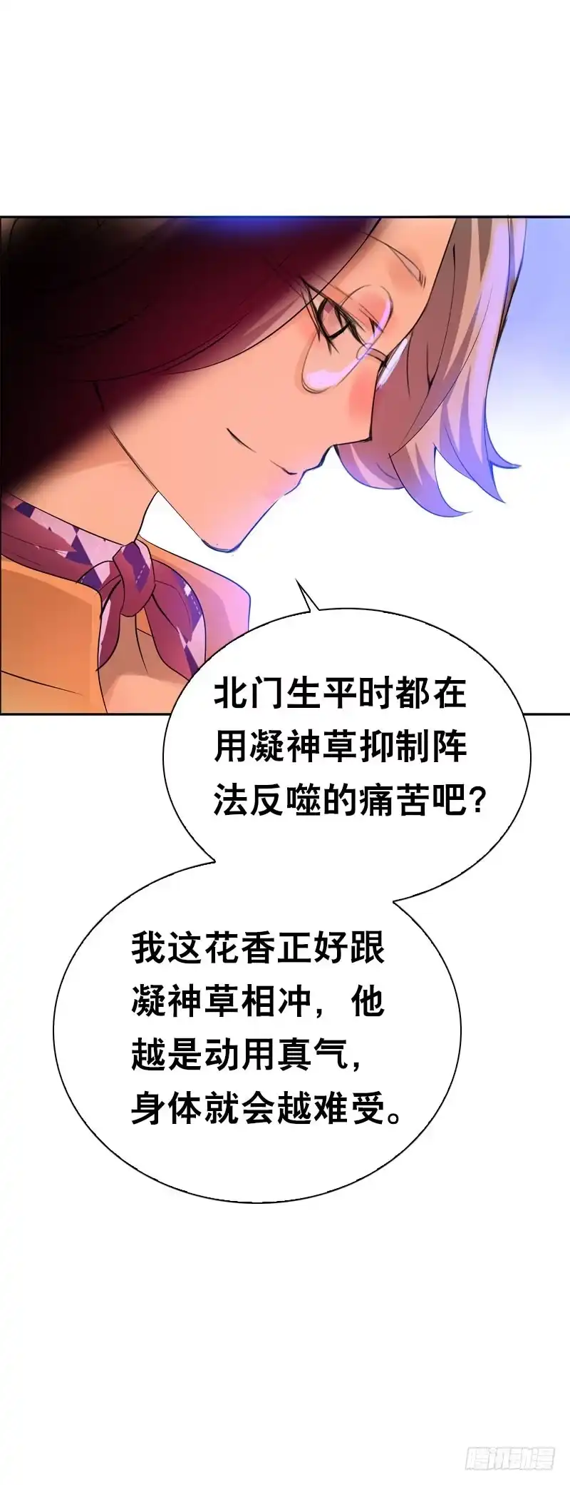 《拯救我吧腐神》143 是敌是友 第29页
