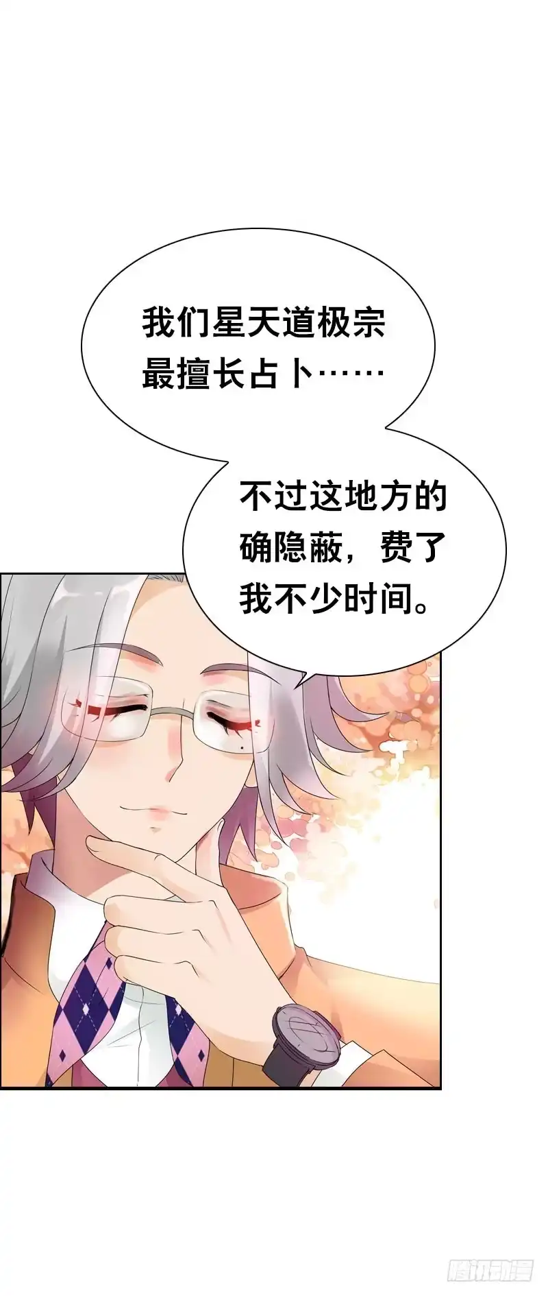 《拯救我吧腐神》143 是敌是友 第5页