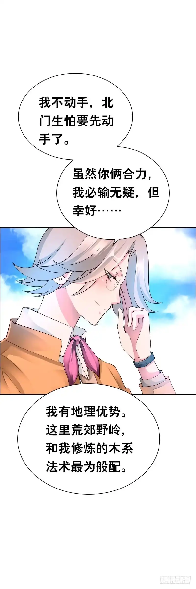 《拯救我吧腐神》143 是敌是友 第20页