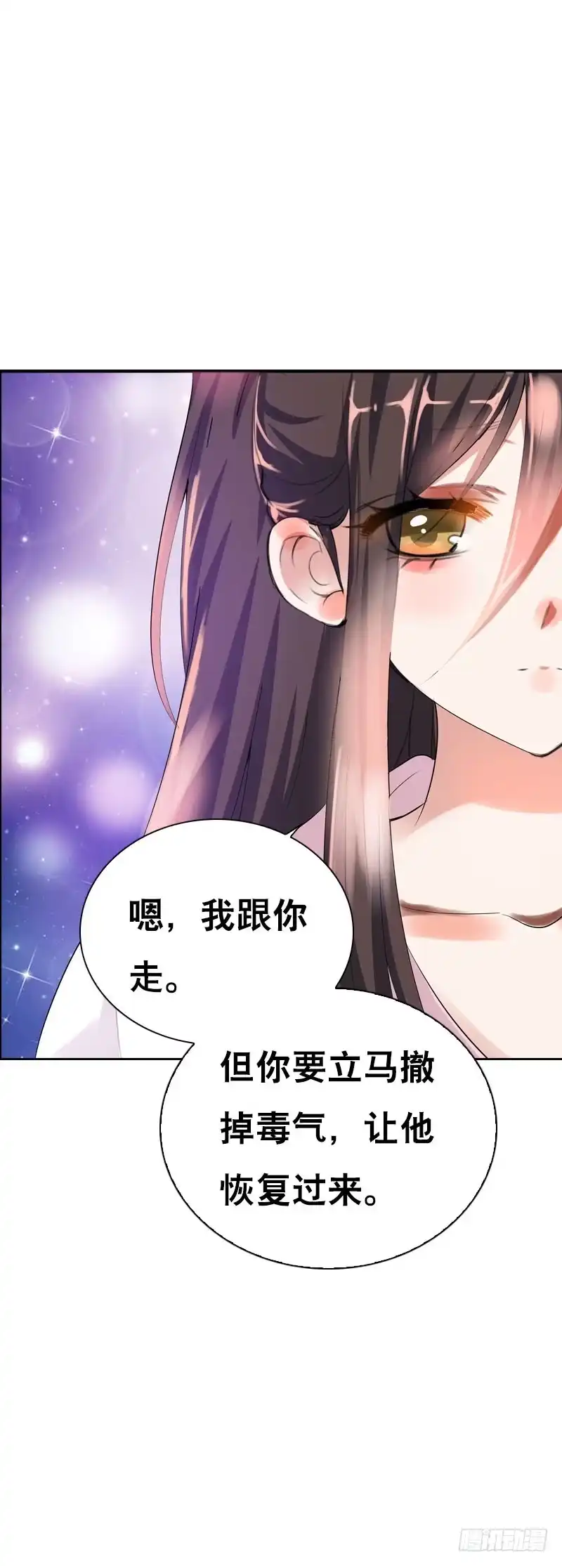 《拯救我吧腐神》144 再聚如梦 第3页