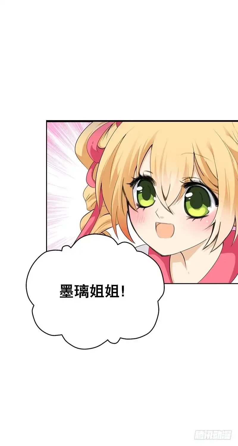 《拯救我吧腐神》144 再聚如梦 第34页