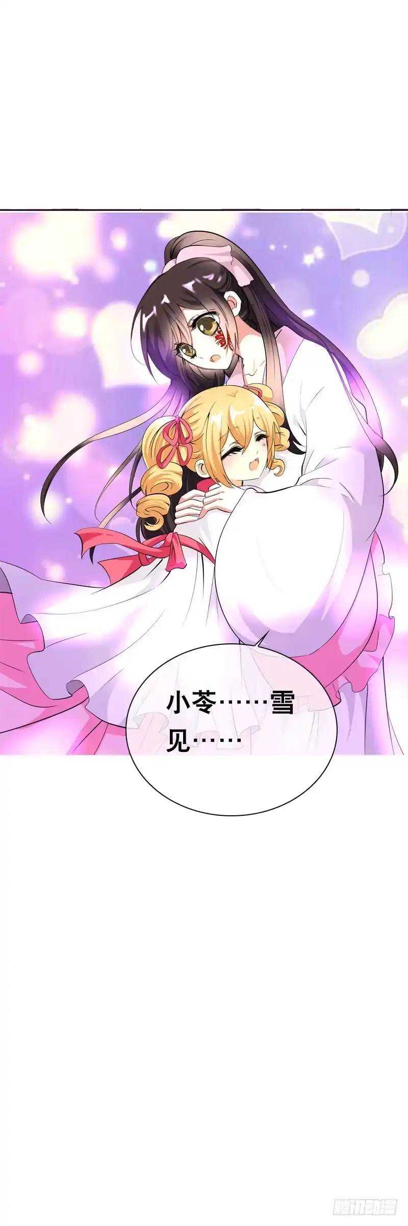《拯救我吧腐神》144 再聚如梦 第35页