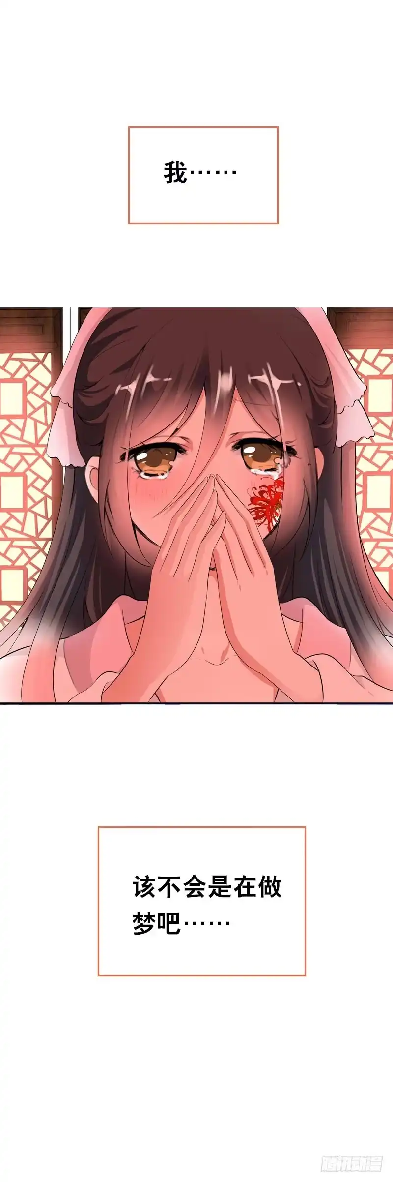 《拯救我吧腐神》144 再聚如梦 第32页