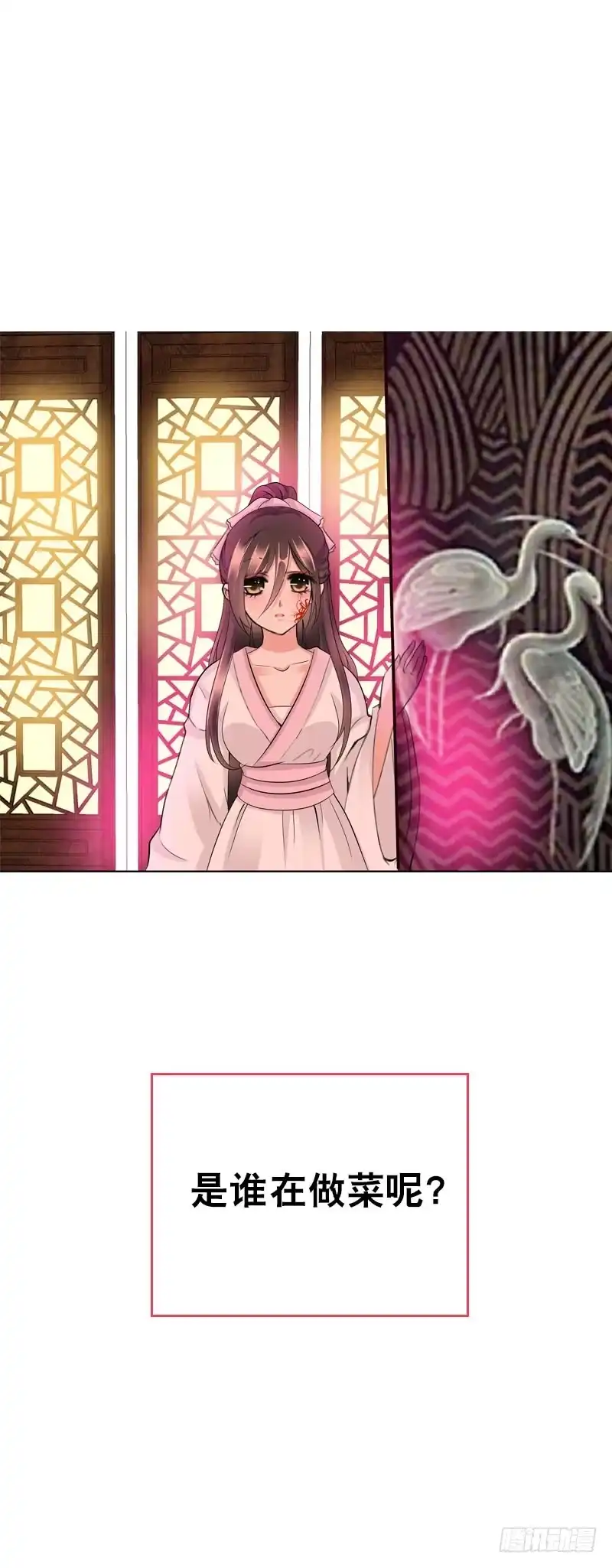 《拯救我吧腐神》144 再聚如梦 第29页