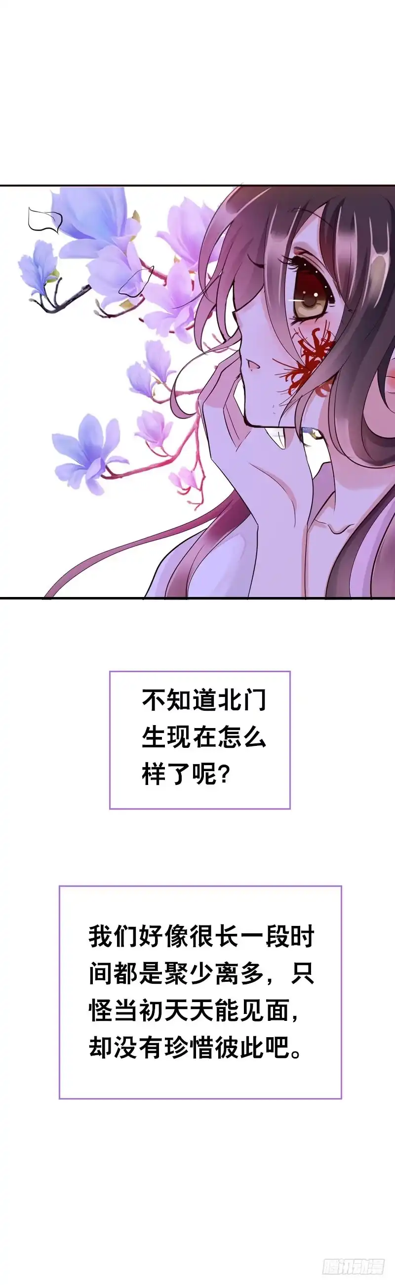 《拯救我吧腐神》144 再聚如梦 第23页