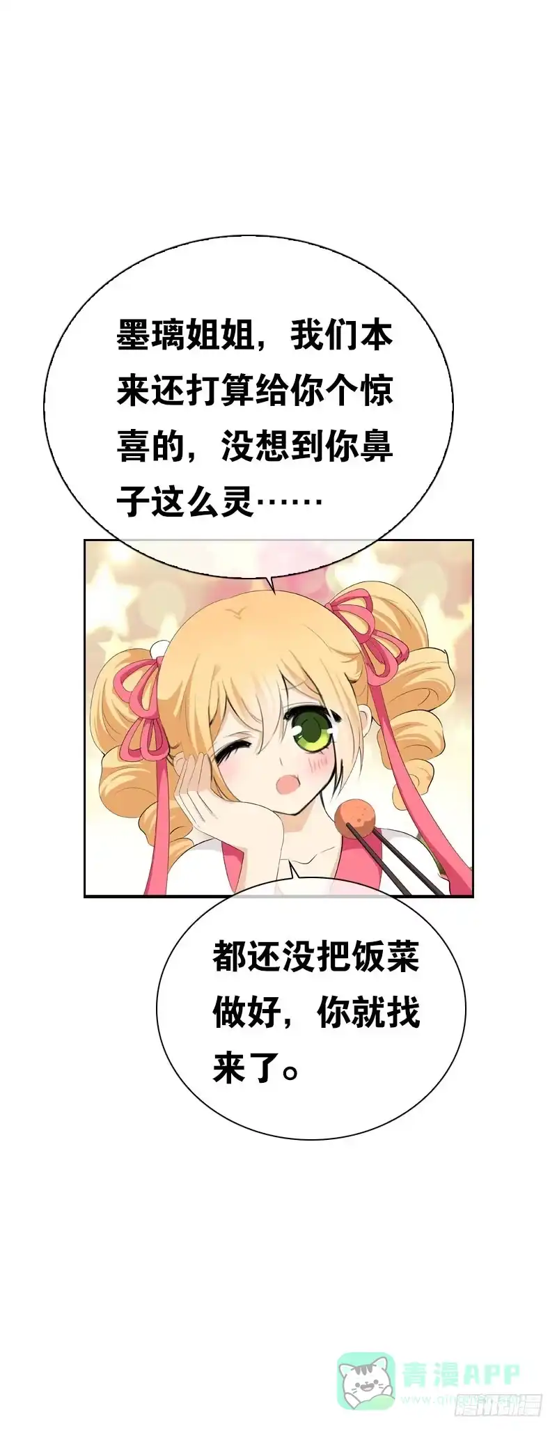 《拯救我吧腐神》145 久违的温存 第16页