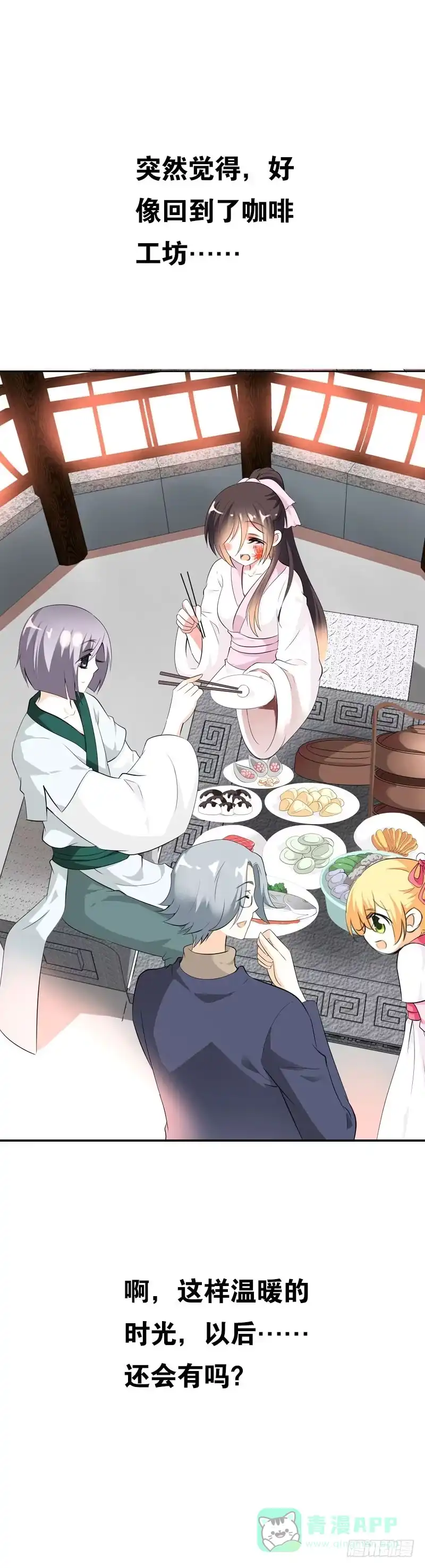 《拯救我吧腐神》145 久违的温存 第21页