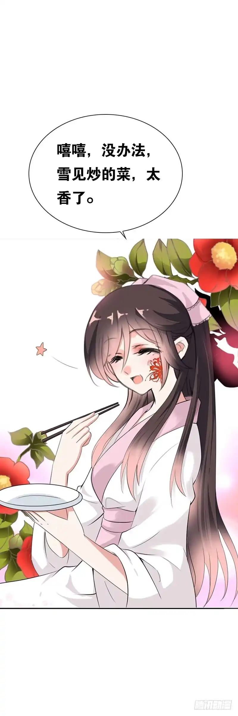 《拯救我吧腐神》145 久违的温存 第17页