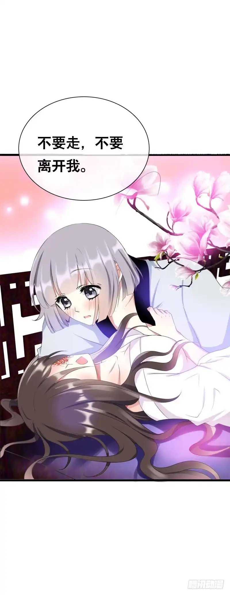 《拯救我吧腐神》146 从前的温暖 第23页