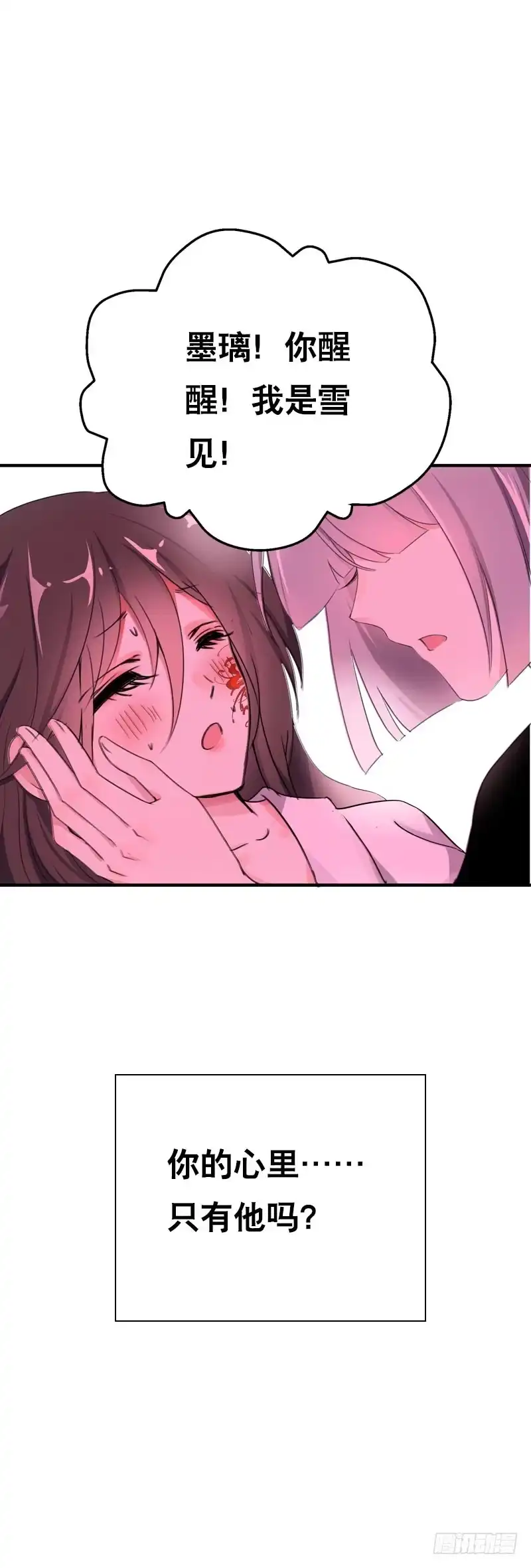 《拯救我吧腐神》146 从前的温暖 第30页