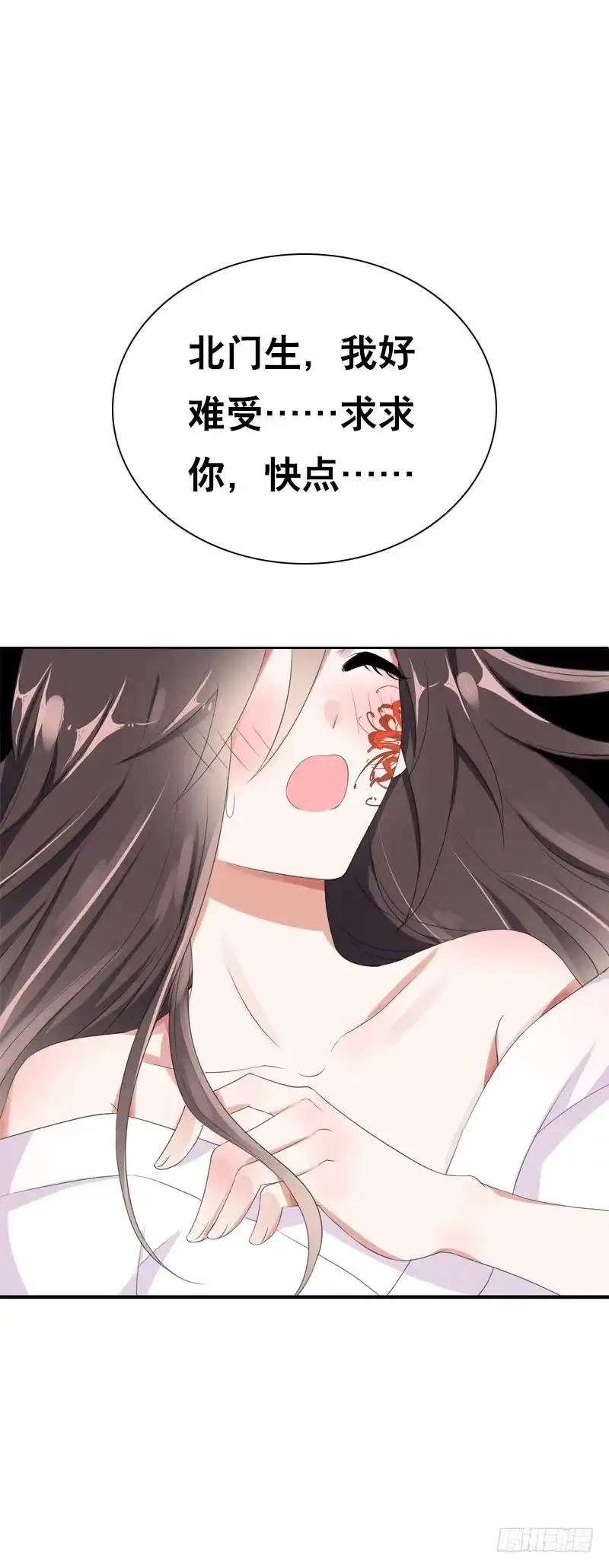《拯救我吧腐神》146 从前的温暖 第10页
