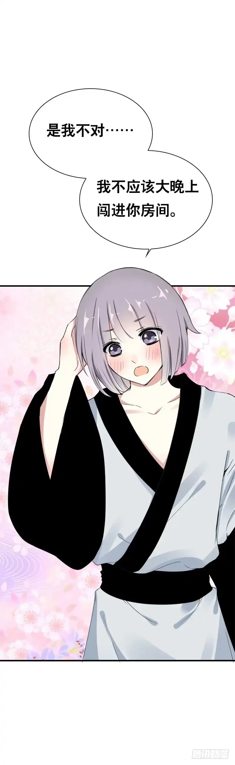 《拯救我吧腐神》146 从前的温暖 第34页