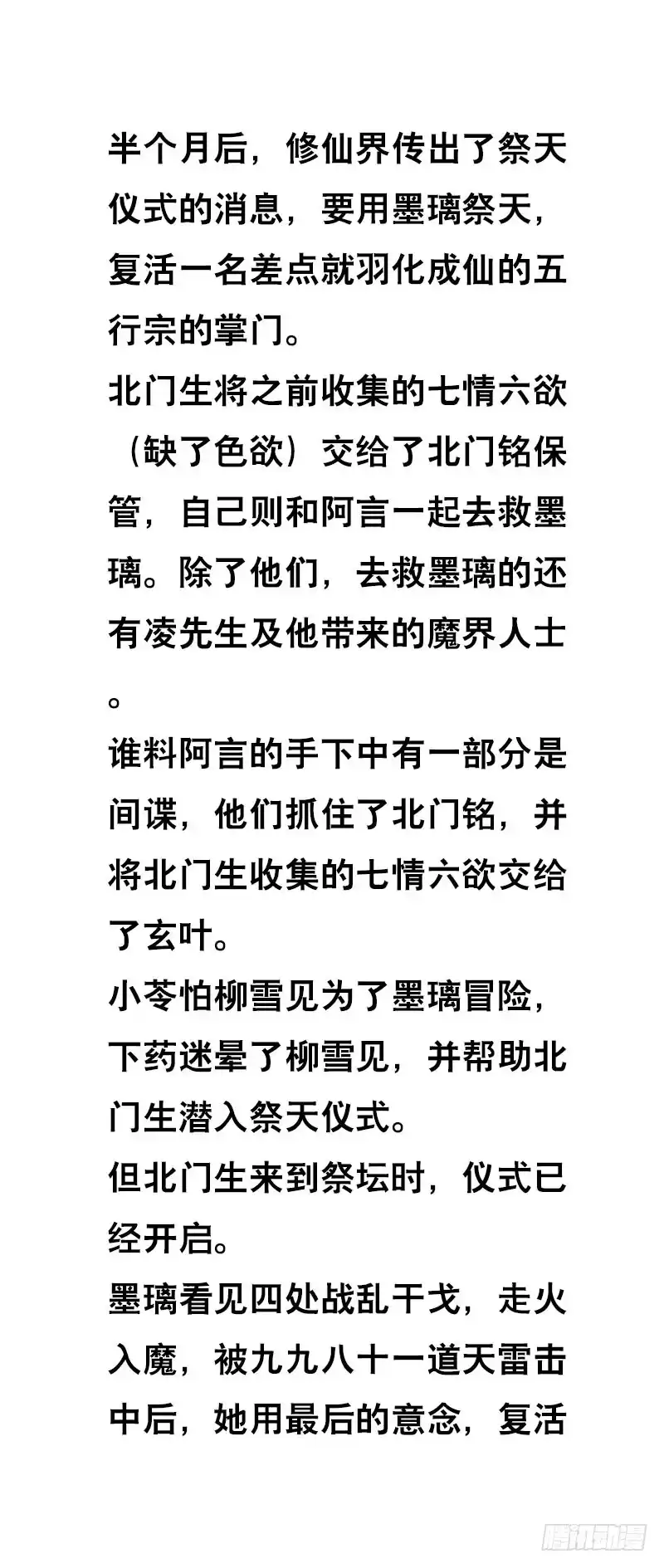 《拯救我吧腐神》停更公告 第3页