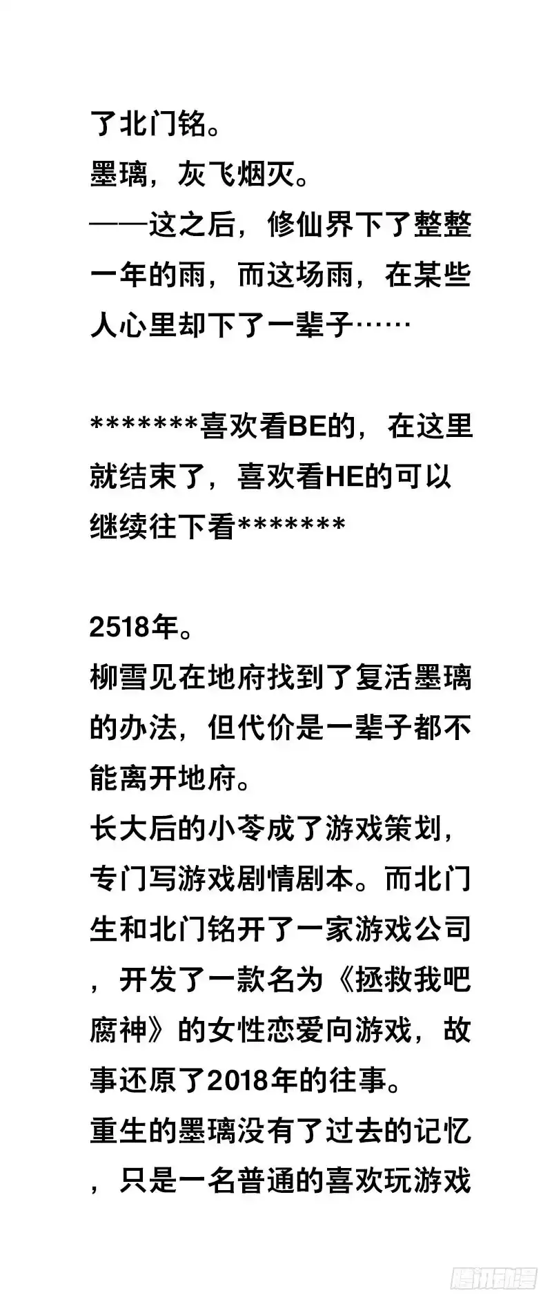 《拯救我吧腐神》停更公告 第4页