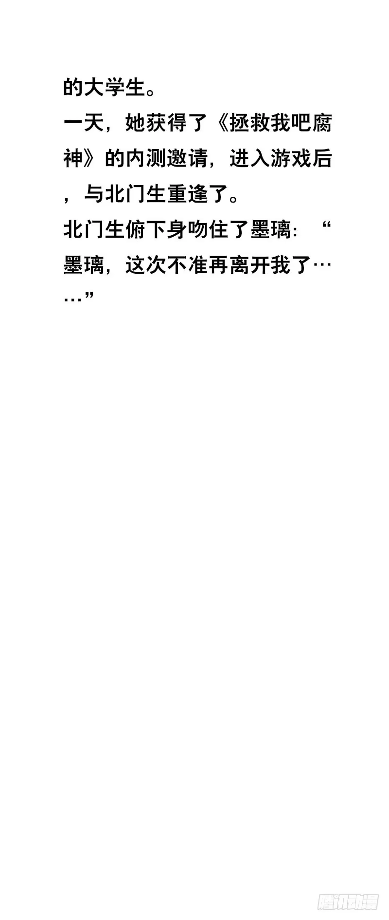 《拯救我吧腐神》停更公告 第5页