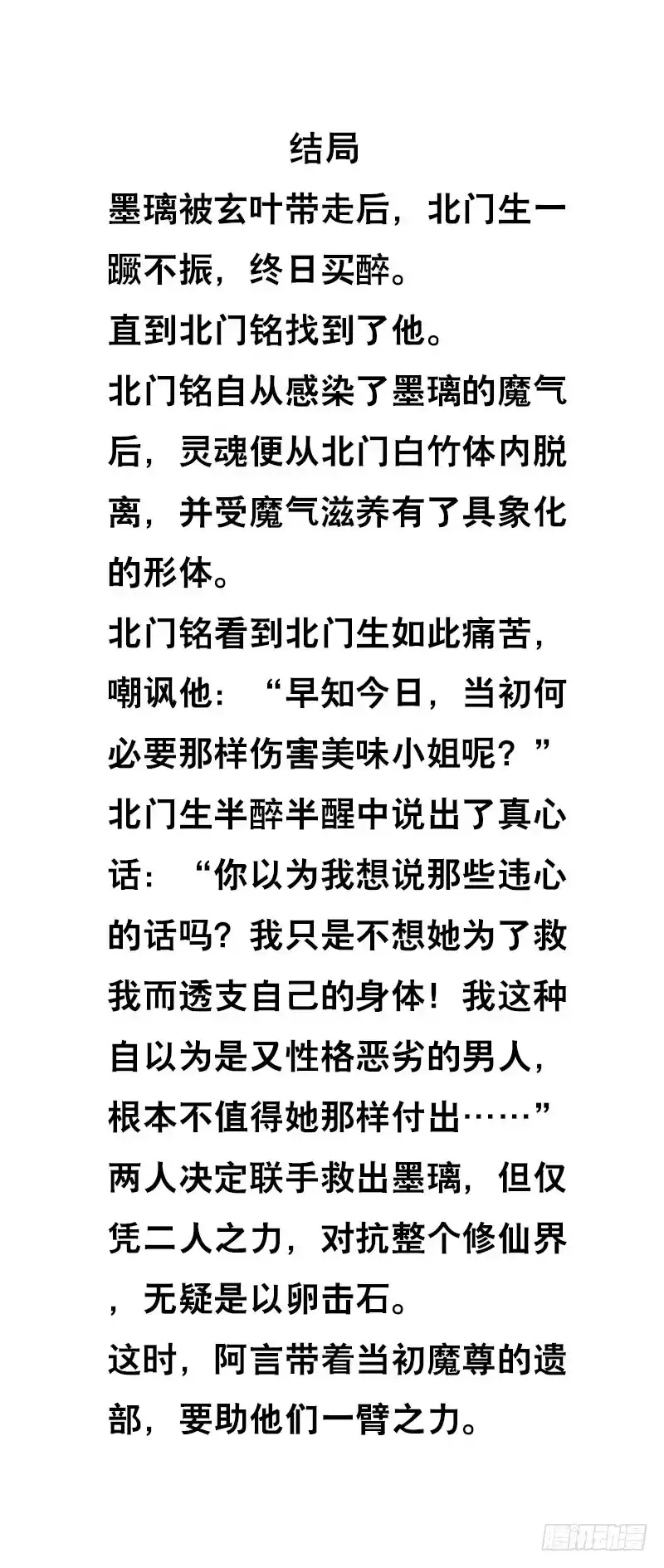 《拯救我吧腐神》停更公告 第2页