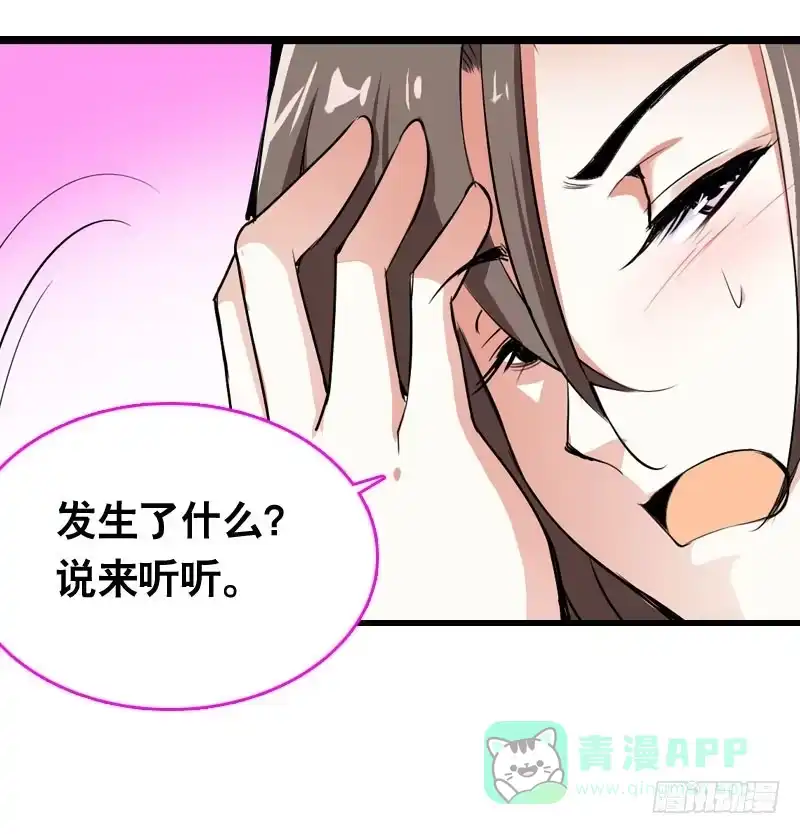 《拯救我吧腐神》015 暴风雨快来了…… 第31页