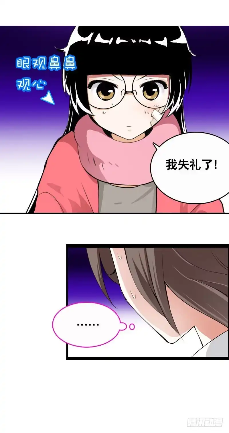 《拯救我吧腐神》015 暴风雨快来了…… 第30页