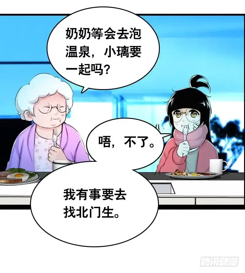 《拯救我吧腐神》015 暴风雨快来了…… 第8页