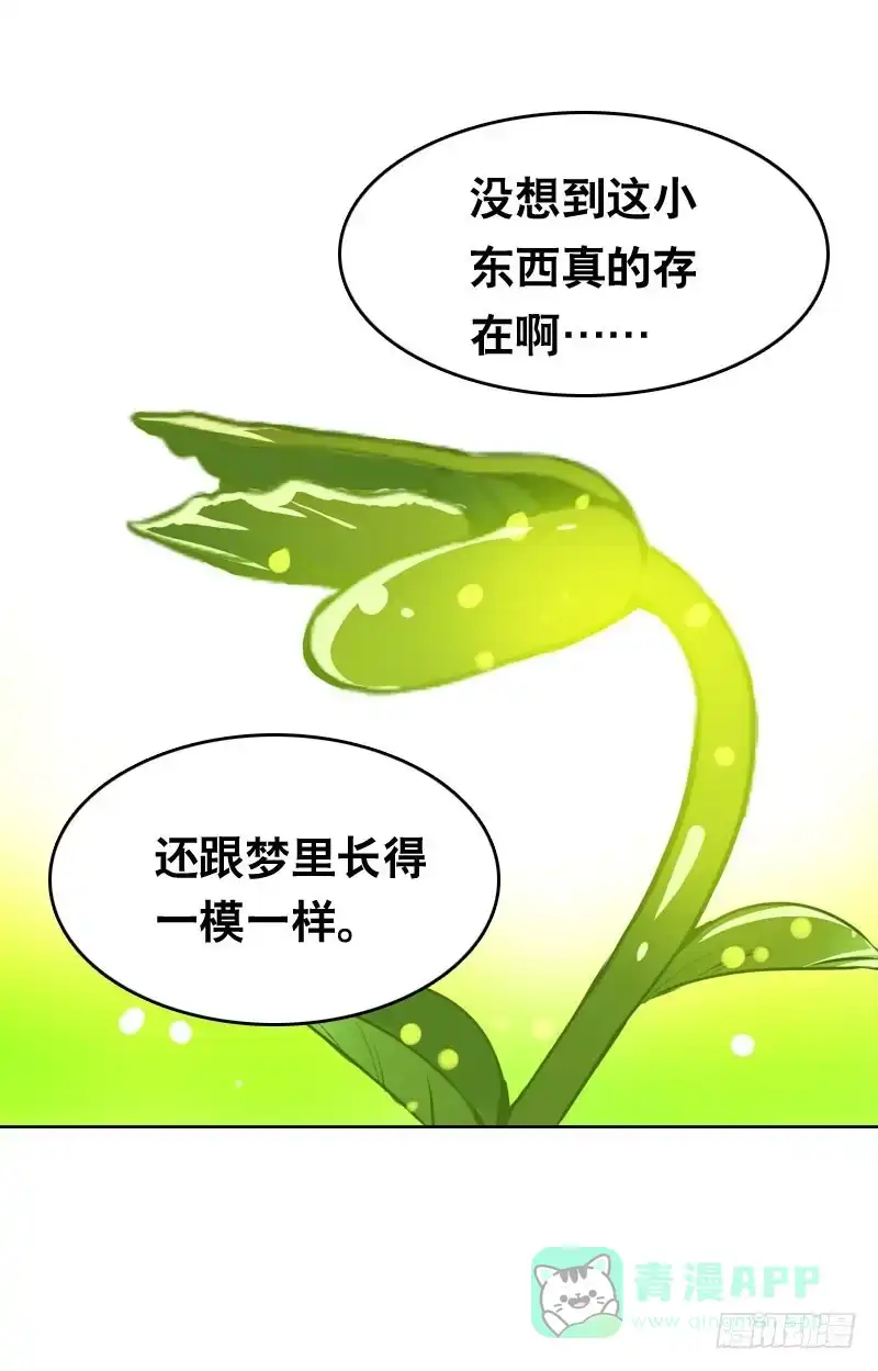 《拯救我吧腐神》015 暴风雨快来了…… 第36页
