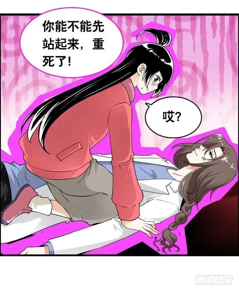 《拯救我吧腐神》015 暴风雨快来了…… 第27页